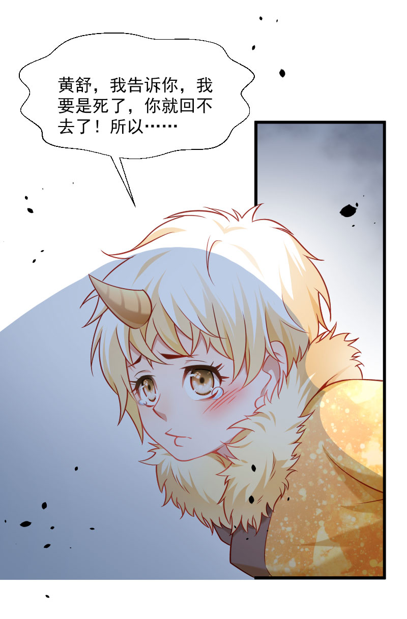 《小皇书VS小皇叔》第113话 二选一 第22页
