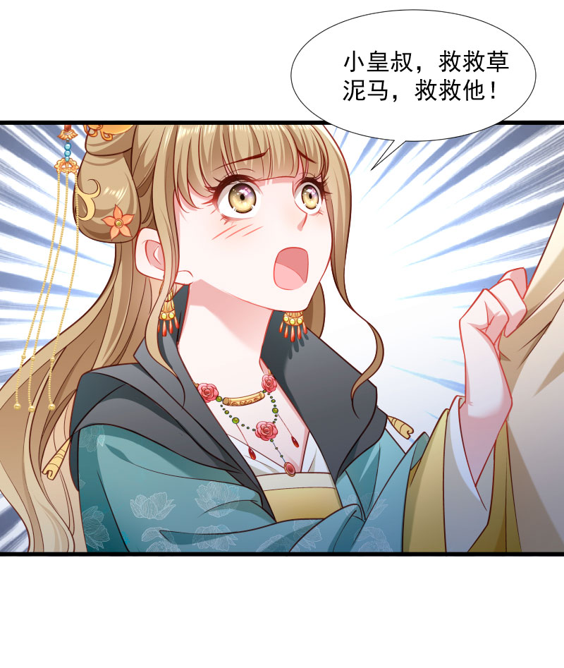 《小皇书VS小皇叔》第113话 二选一 第30页