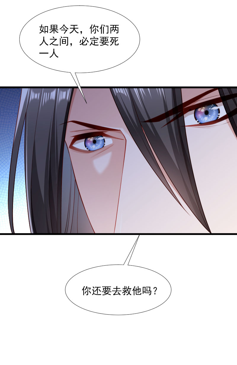 《小皇书VS小皇叔》第113话 二选一 第32页