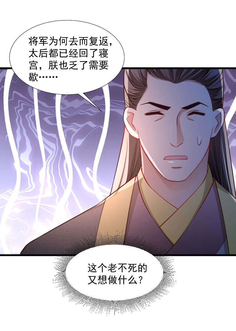 《小皇书VS小皇叔》第113话 二选一 第3页