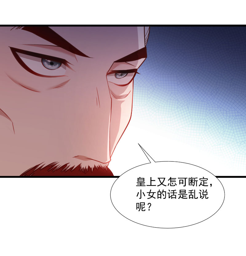 《小皇书VS小皇叔》第113话 二选一 第6页