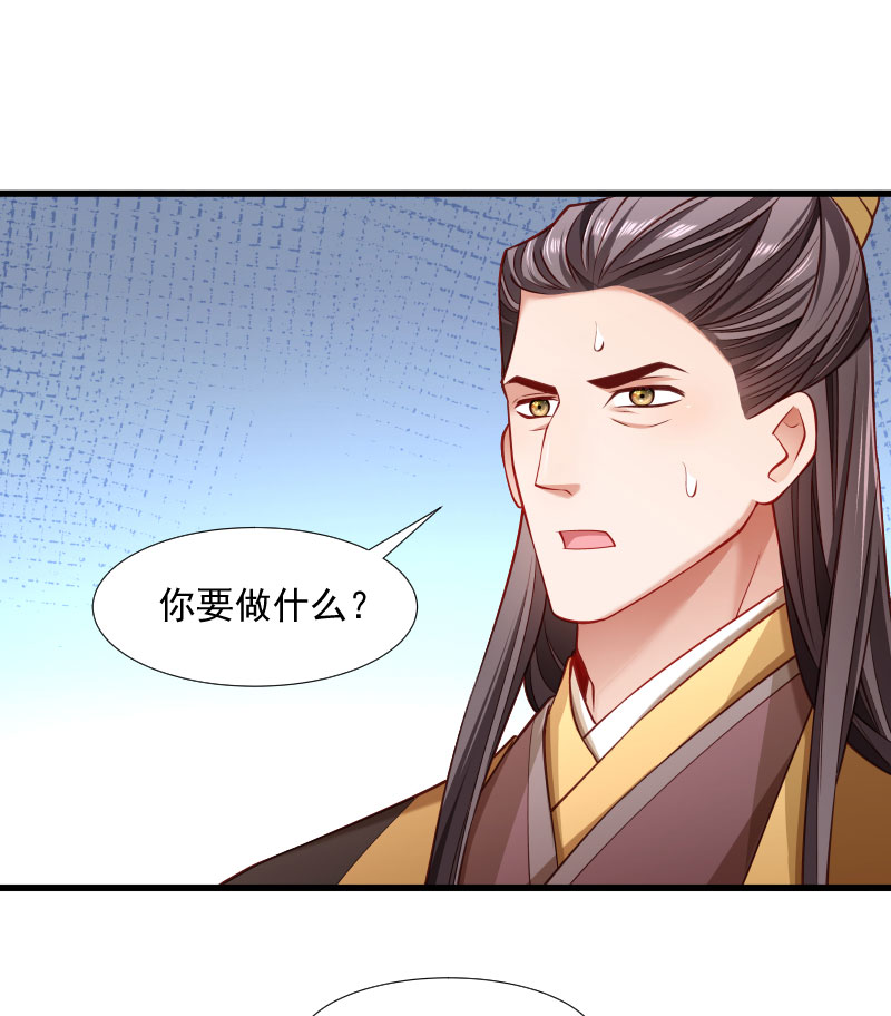 《小皇书VS小皇叔》第113话 二选一 第9页