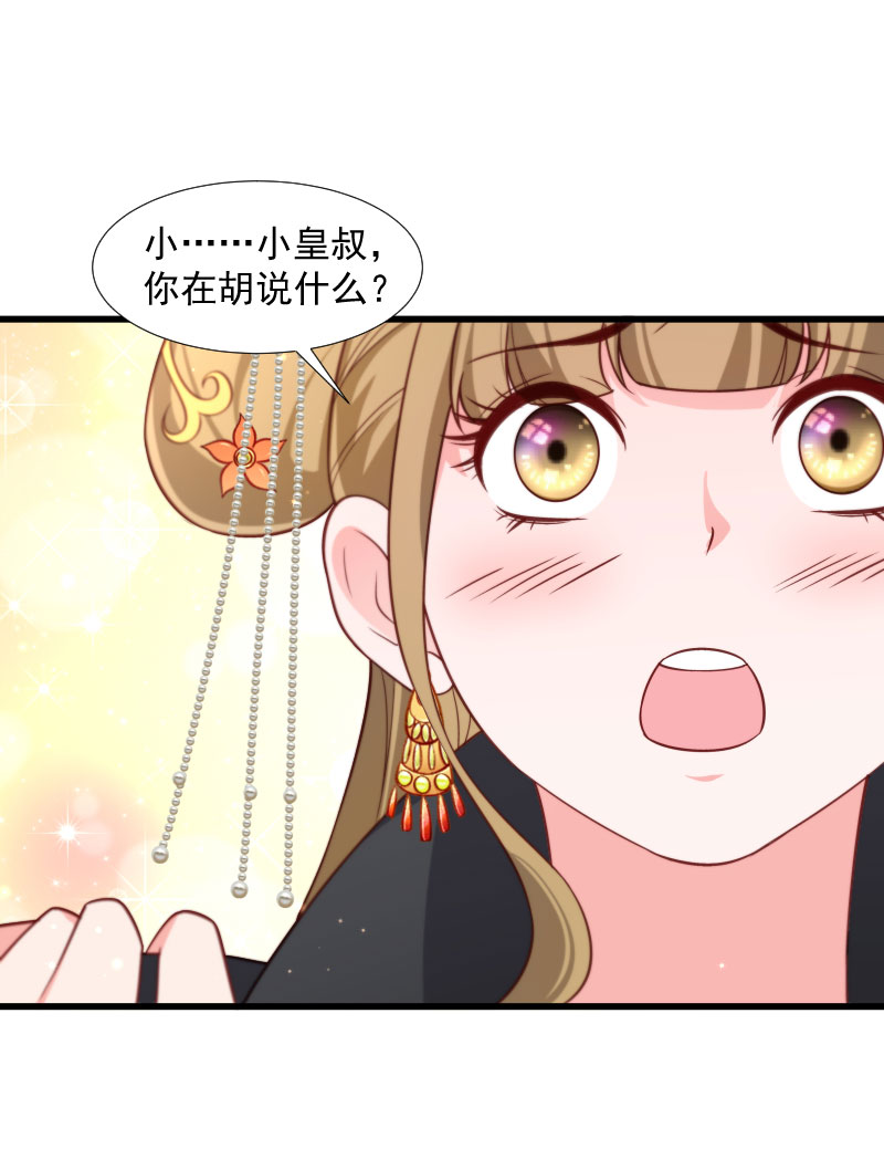 《小皇书VS小皇叔》第114话 厄运难逃 第13页