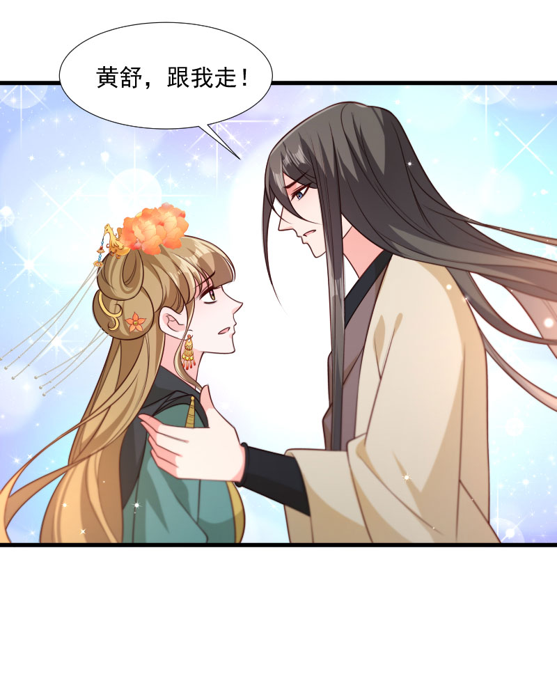 《小皇书VS小皇叔》第114话 厄运难逃 第19页