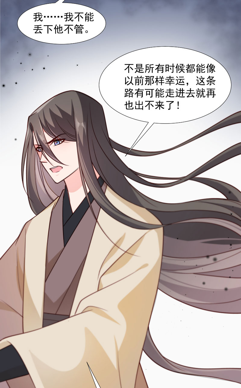 《小皇书VS小皇叔》第114话 厄运难逃 第21页