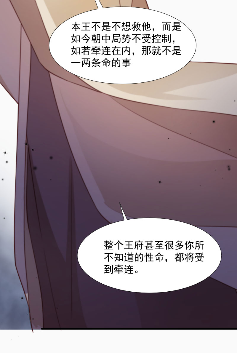《小皇书VS小皇叔》第114话 厄运难逃 第22页