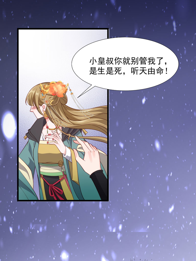 《小皇书VS小皇叔》第114话 厄运难逃 第24页