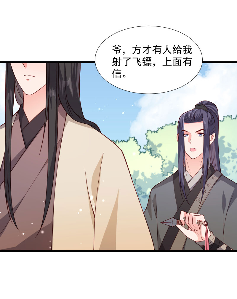《小皇书VS小皇叔》第114话 厄运难逃 第28页