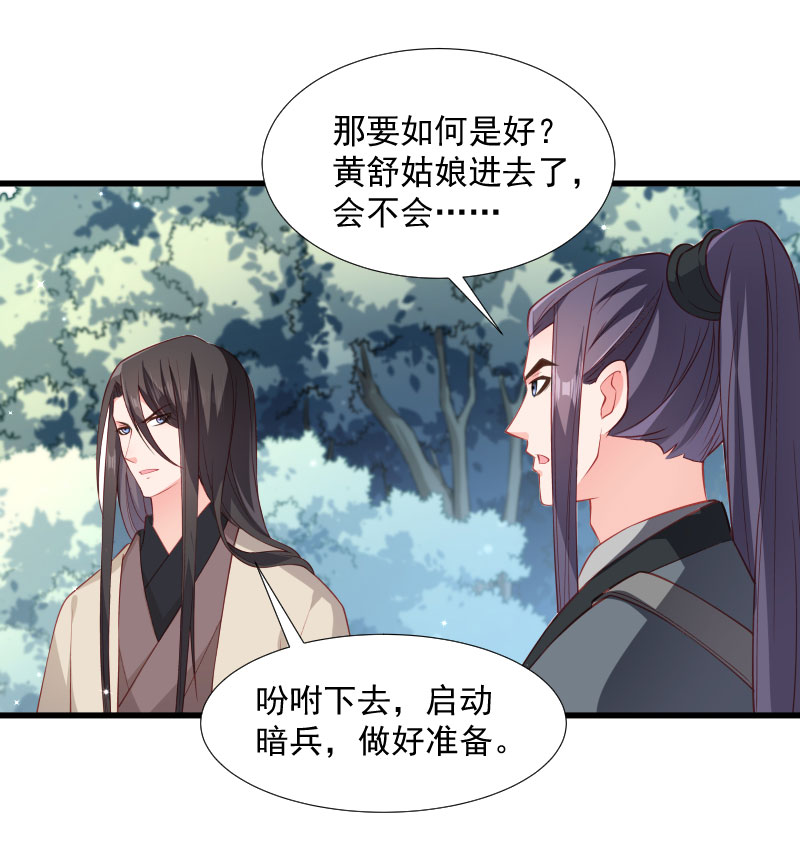 《小皇书VS小皇叔》第114话 厄运难逃 第31页