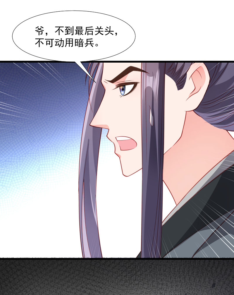 《小皇书VS小皇叔》第114话 厄运难逃 第32页