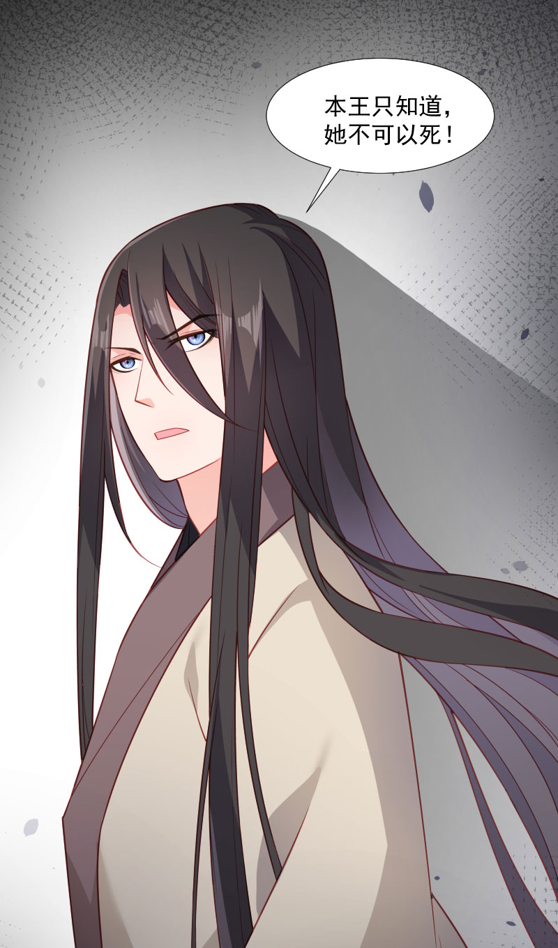 《小皇书VS小皇叔》第114话 厄运难逃 第33页