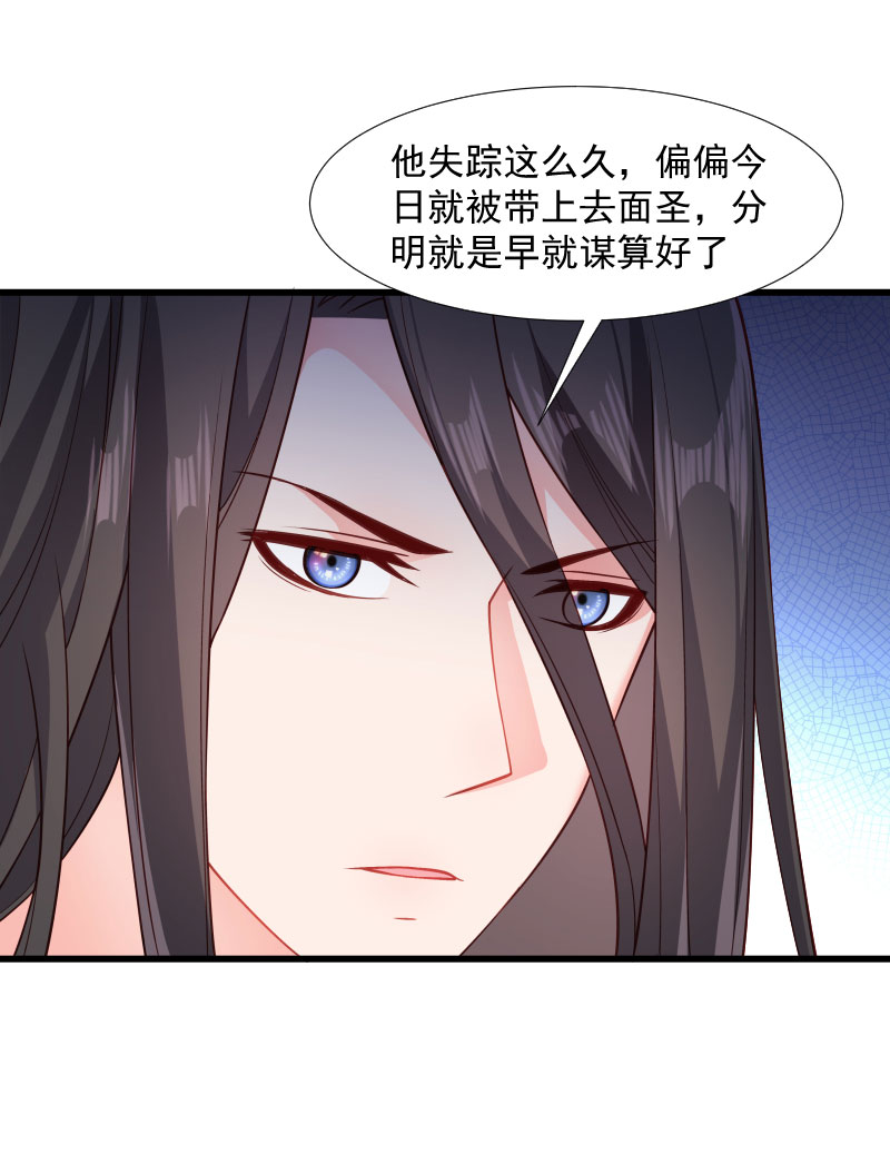 《小皇书VS小皇叔》第114话 厄运难逃 第3页