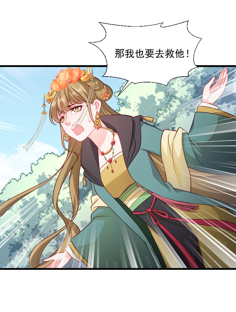 《小皇书VS小皇叔》第114话 厄运难逃 第6页