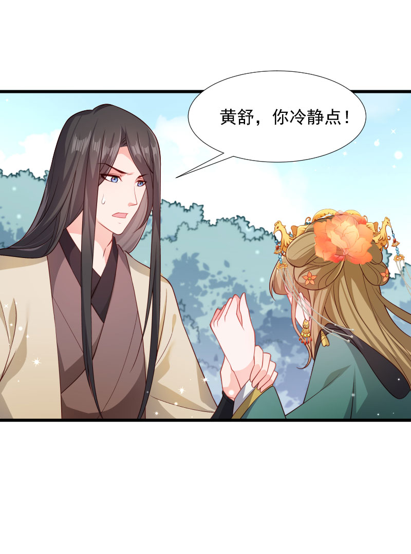 《小皇书VS小皇叔》第114话 厄运难逃 第7页