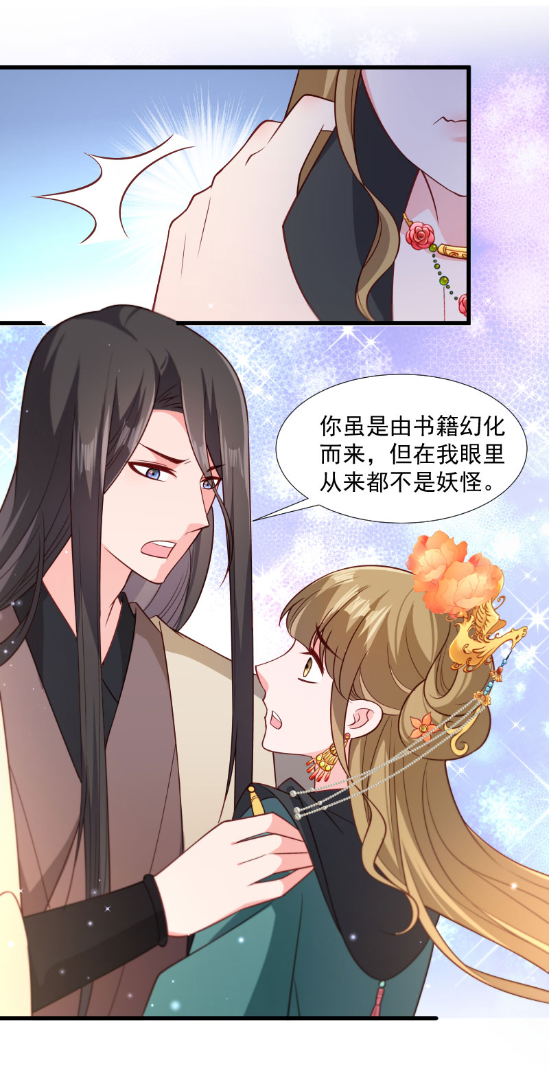 《小皇书VS小皇叔》第114话 厄运难逃 第9页