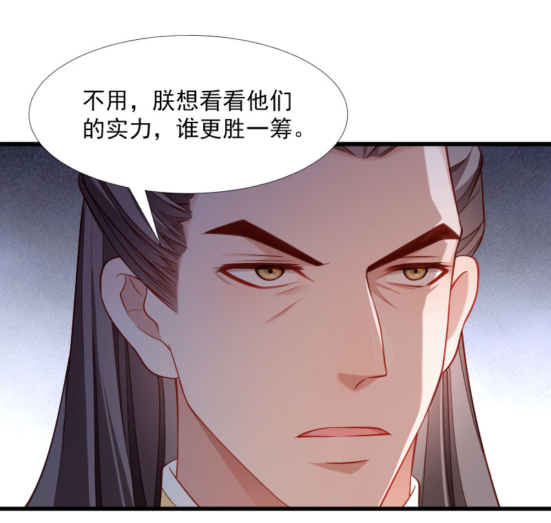 《小皇书VS小皇叔》第117话 针锋对决（2） 第43页