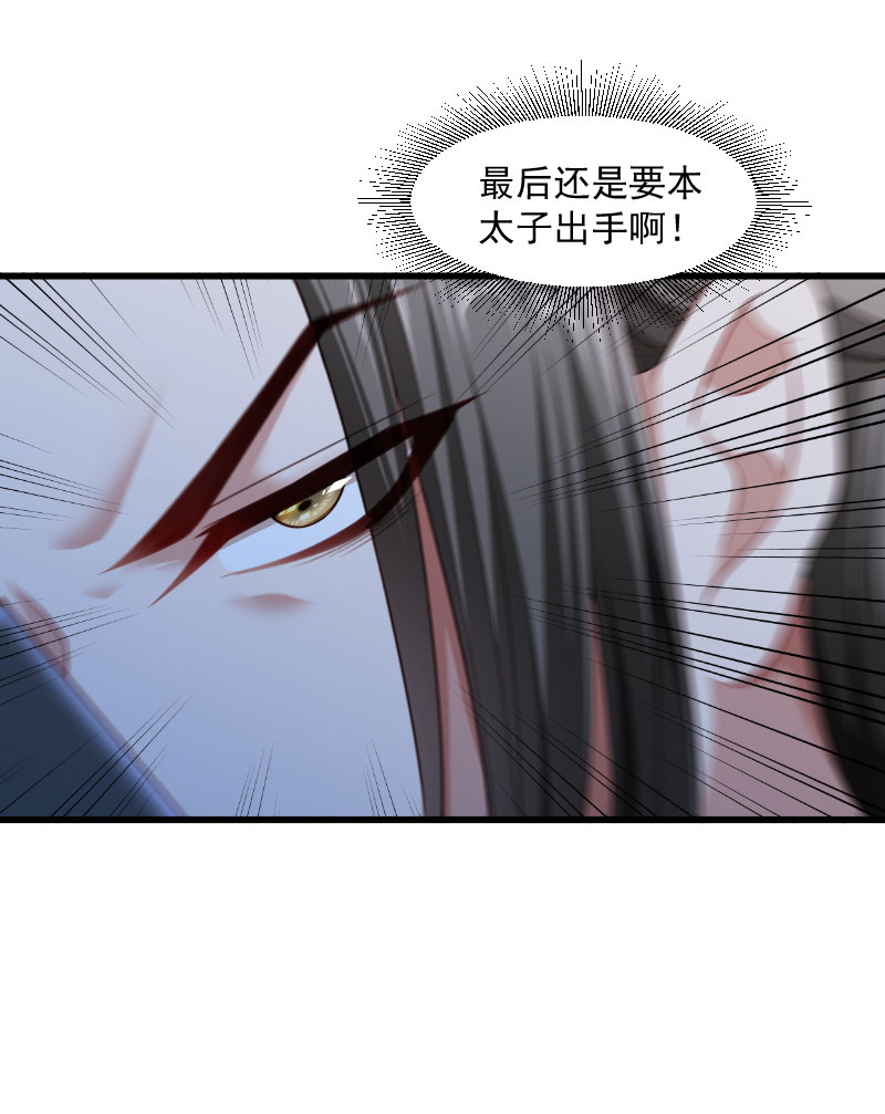 《小皇书VS小皇叔》第117话 针锋对决（2） 第51页
