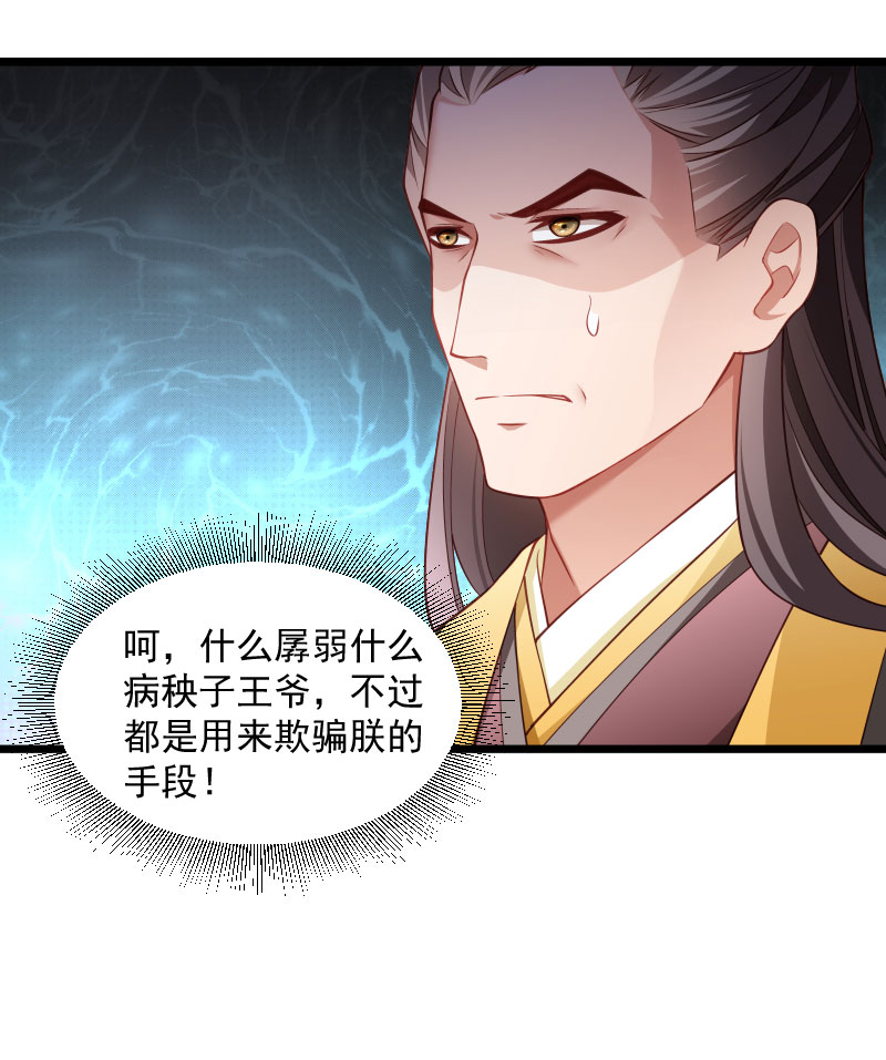 《小皇书VS小皇叔》第117话 针锋对决（2） 第5页