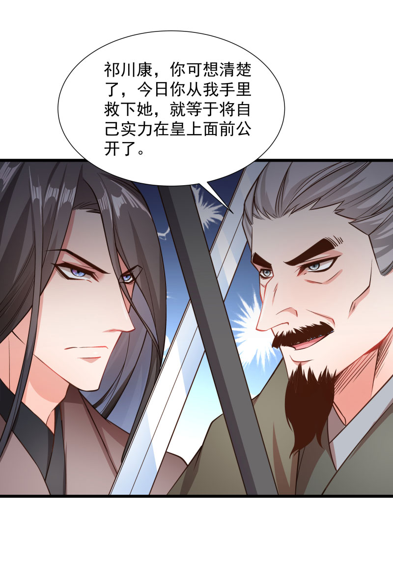 《小皇书VS小皇叔》第116话 争锋对决（1） 第30页