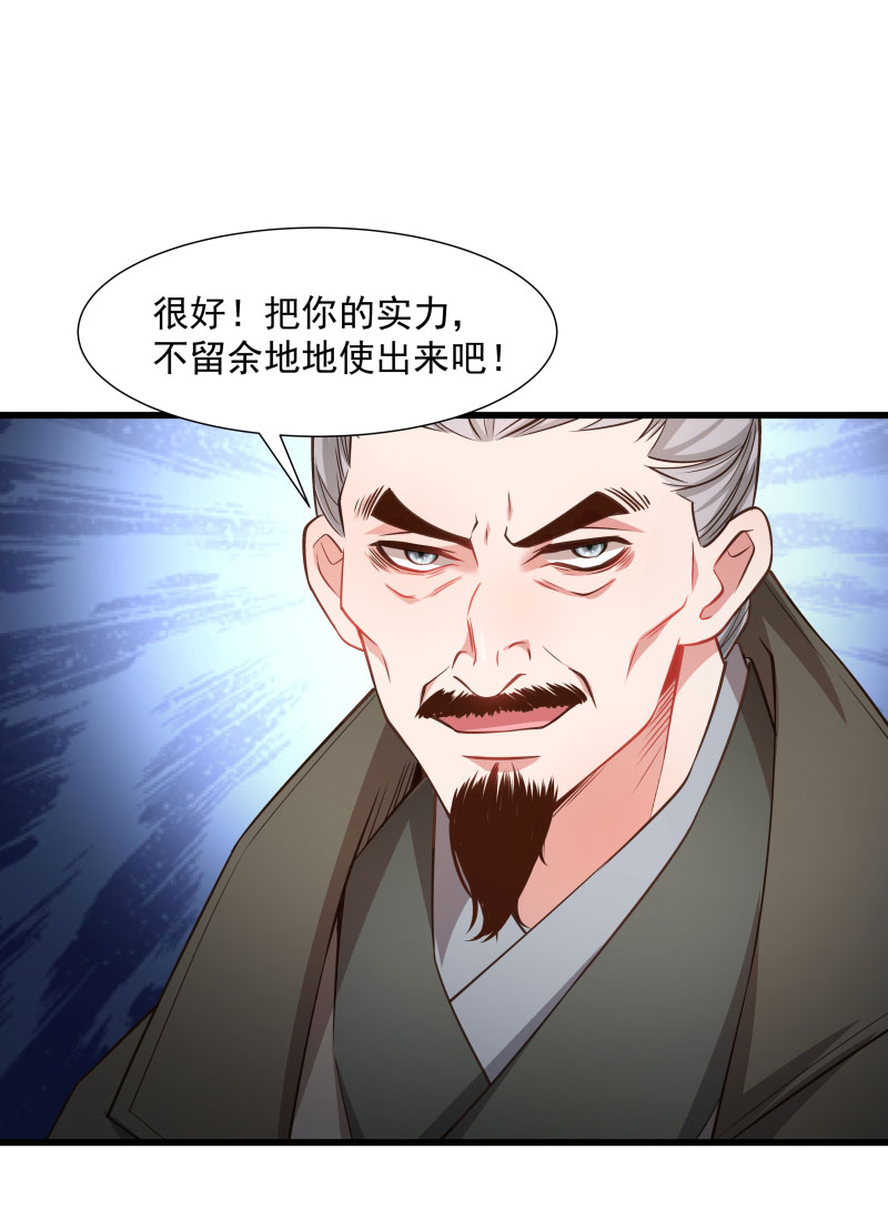 《小皇书VS小皇叔》第116话 争锋对决（1） 第33页