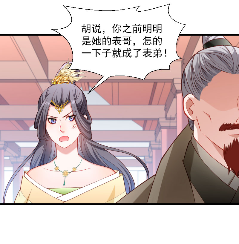 《小皇书VS小皇叔》第115话 气死人不偿命 第10页