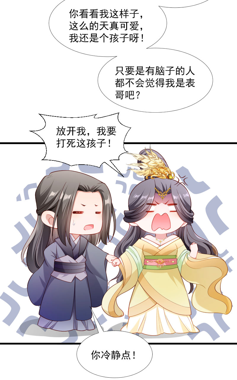 《小皇书VS小皇叔》第115话 气死人不偿命 第12页