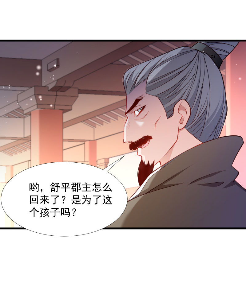 《小皇书VS小皇叔》第115话 气死人不偿命 第18页