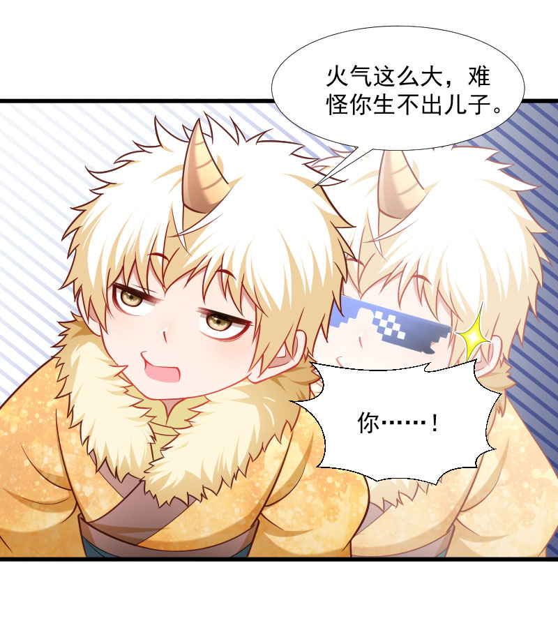 《小皇书VS小皇叔》第115话 气死人不偿命 第22页