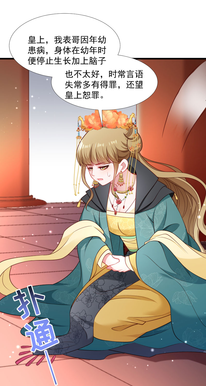 《小皇书VS小皇叔》第115话 气死人不偿命 第23页