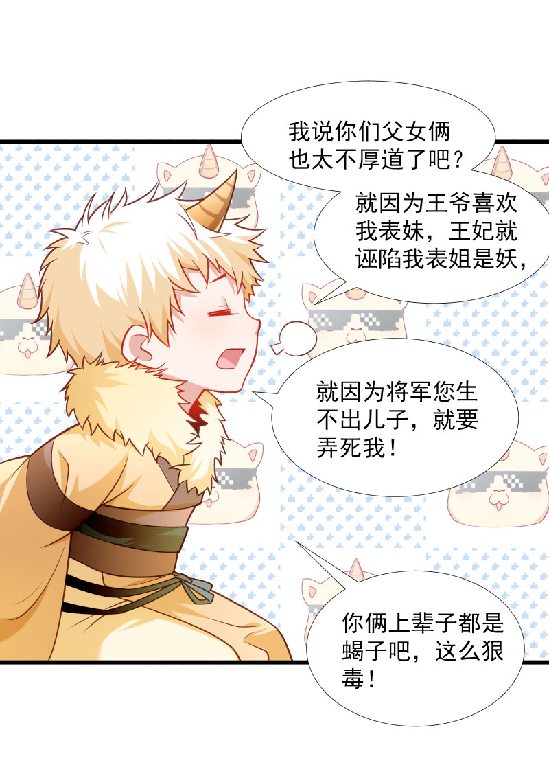 《小皇书VS小皇叔》第115话 气死人不偿命 第28页