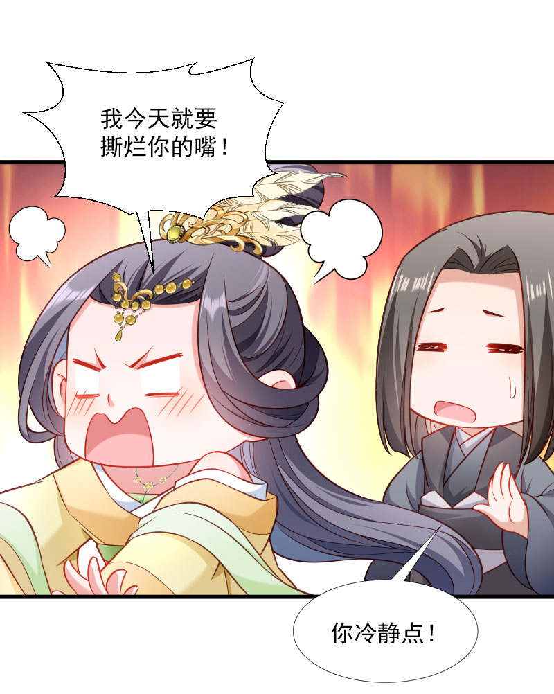《小皇书VS小皇叔》第115话 气死人不偿命 第29页