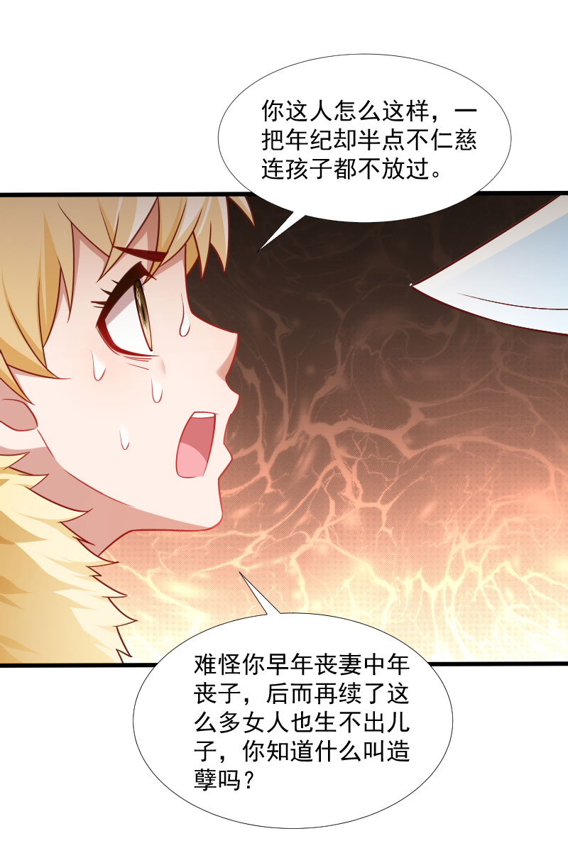 《小皇书VS小皇叔》第115话 气死人不偿命 第4页