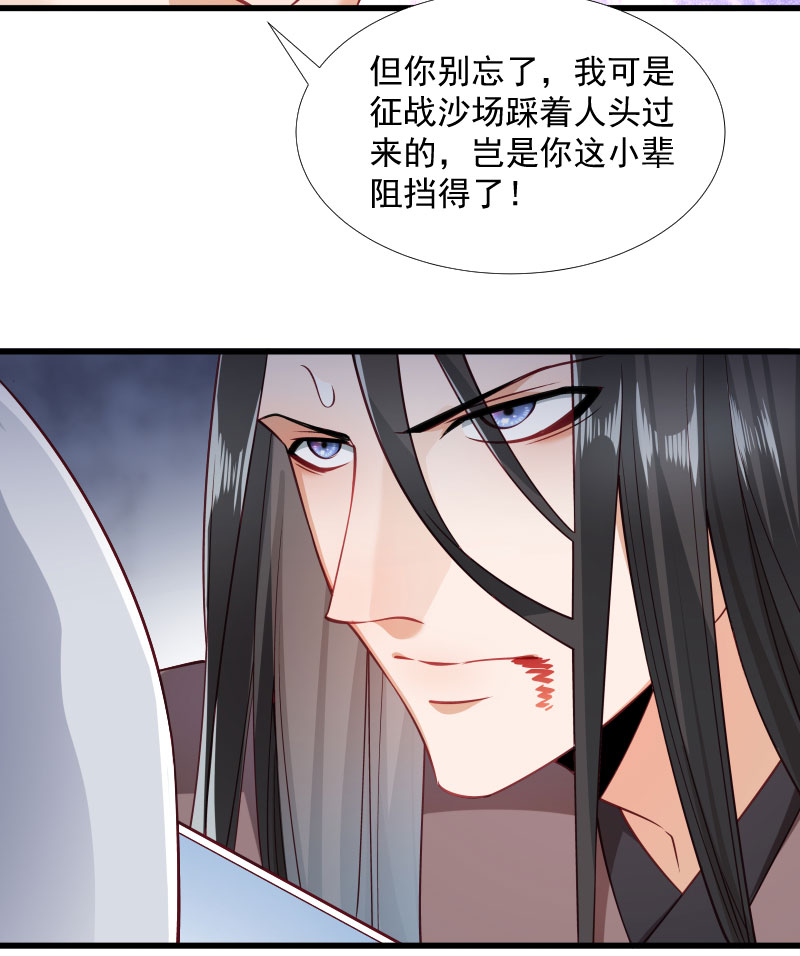 《小皇书VS小皇叔》第118话 适可而止 第29页