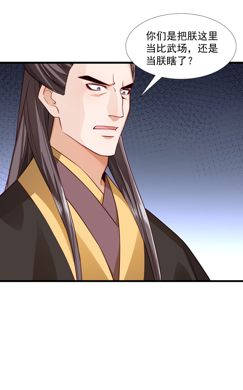 《小皇书VS小皇叔》第118话 适可而止 第38页