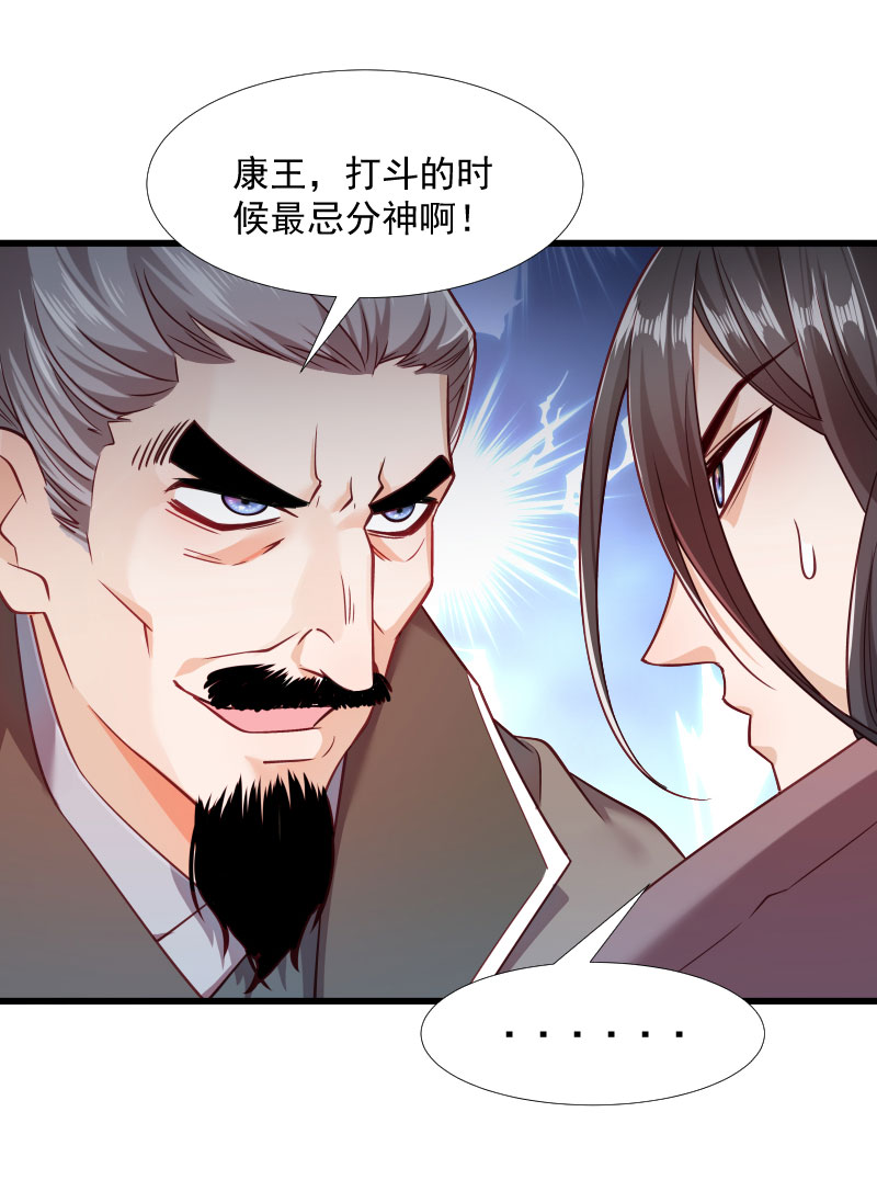 《小皇书VS小皇叔》第118话 适可而止 第8页