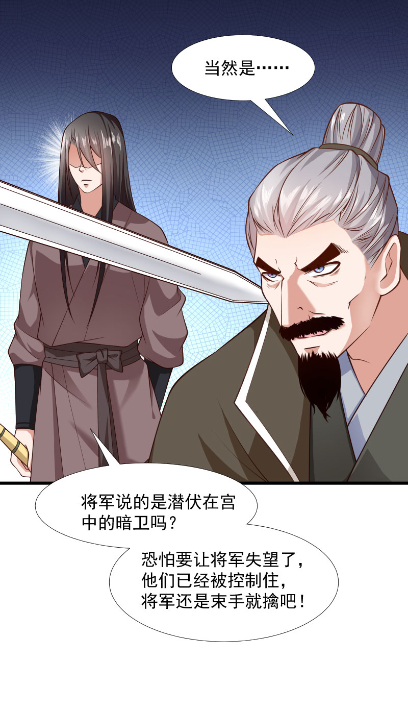 《小皇书VS小皇叔》第119话 欲取而代之 第10页