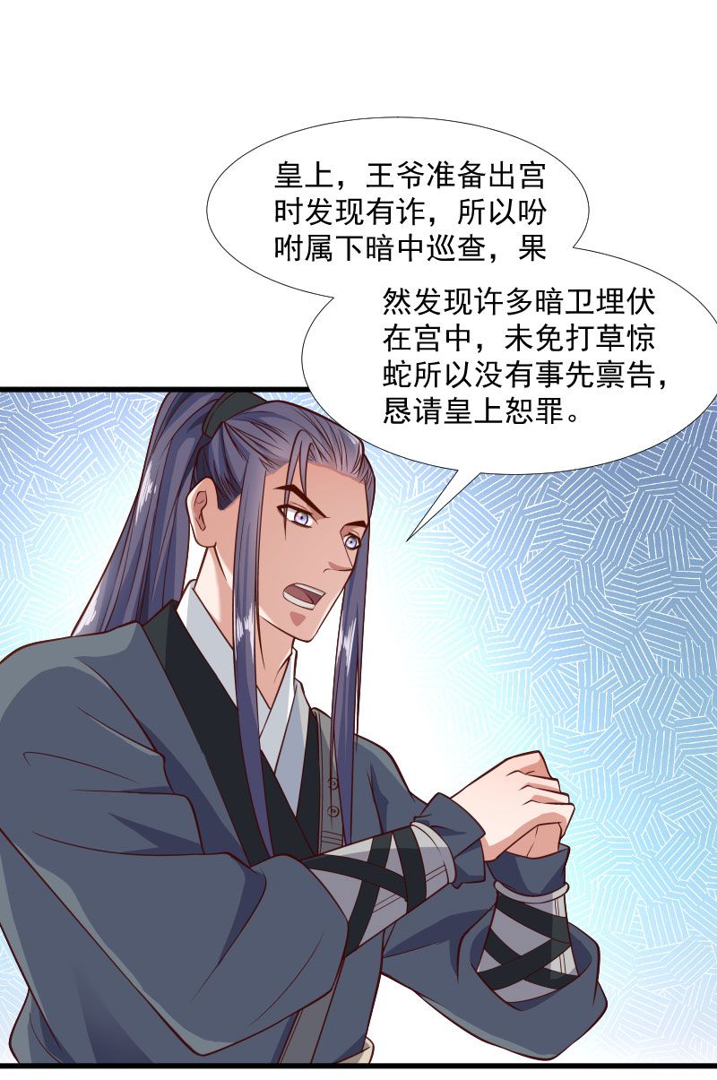 《小皇书VS小皇叔》第119话 欲取而代之 第13页