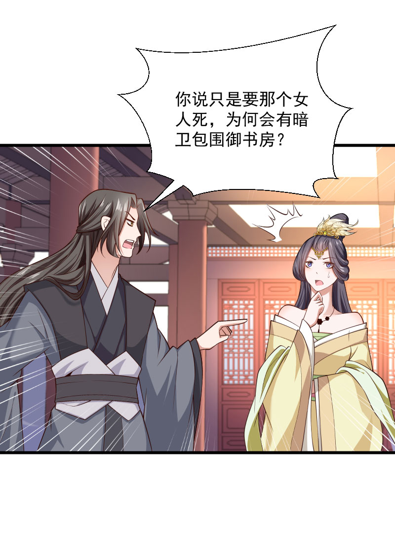 《小皇书VS小皇叔》第119话 欲取而代之 第15页
