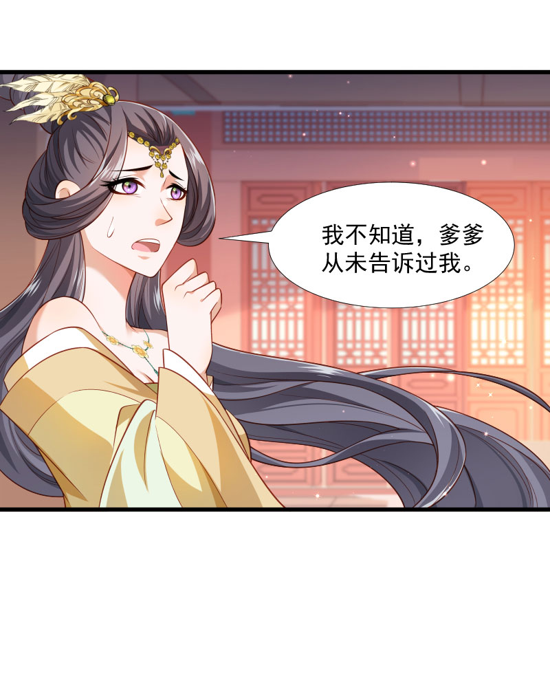 《小皇书VS小皇叔》第119话 欲取而代之 第16页