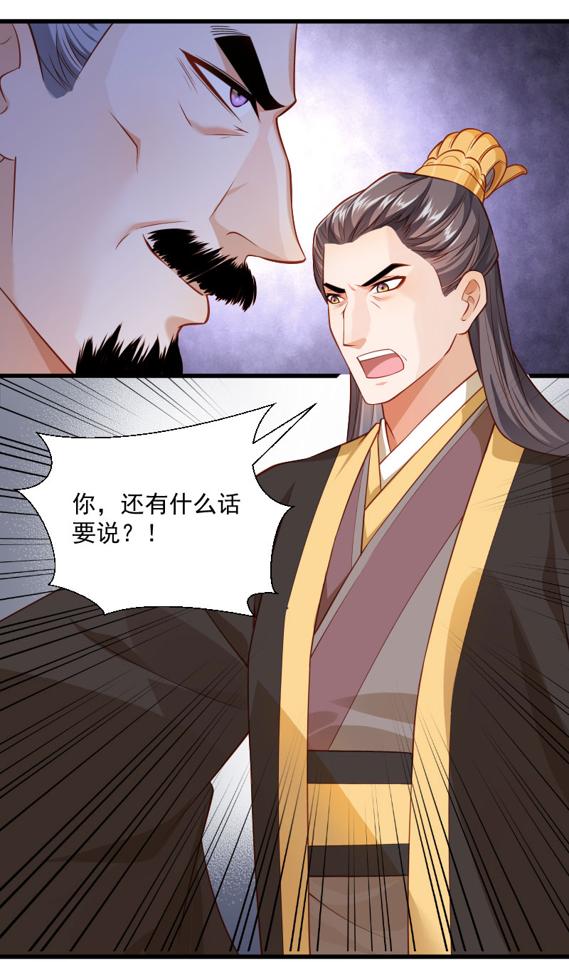 《小皇书VS小皇叔》第119话 欲取而代之 第17页