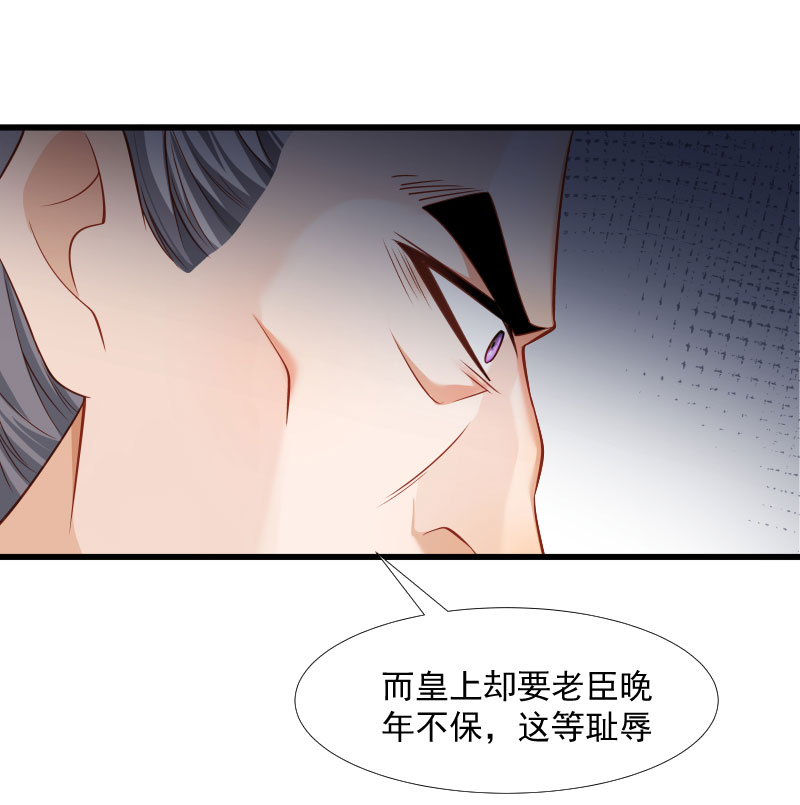 《小皇书VS小皇叔》第119话 欲取而代之 第19页