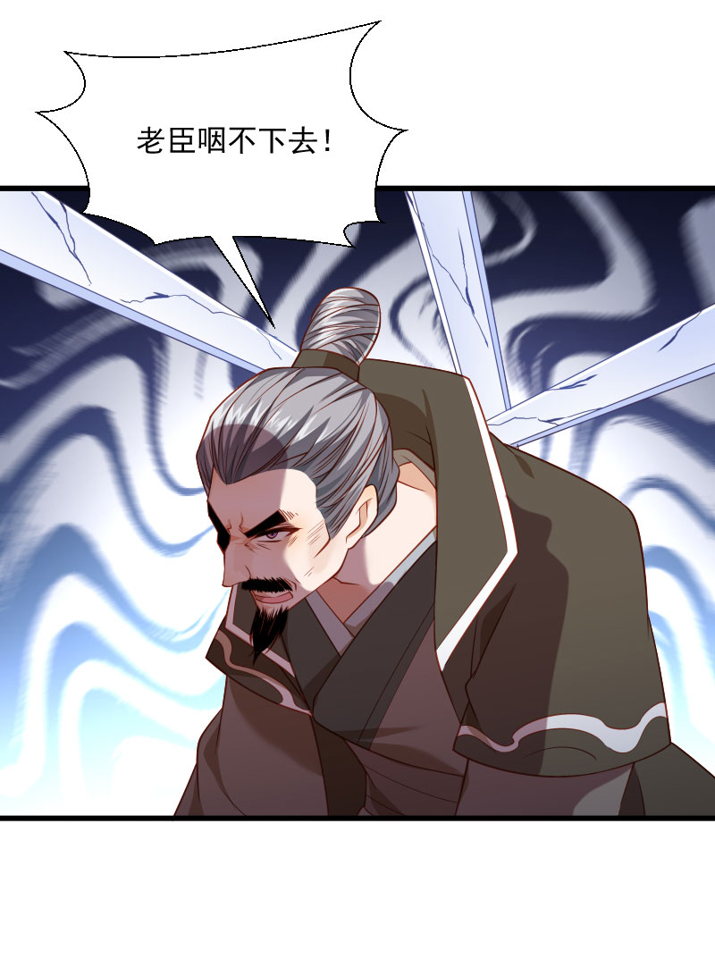 《小皇书VS小皇叔》第119话 欲取而代之 第20页