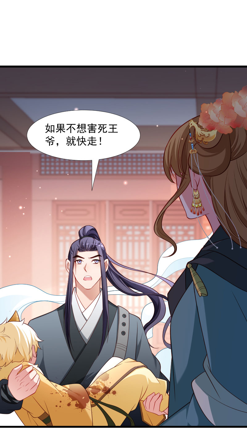 《小皇书VS小皇叔》第119话 欲取而代之 第28页