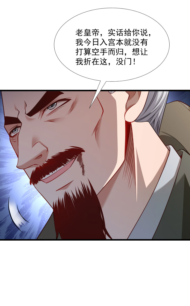 《小皇书VS小皇叔》第119话 欲取而代之 第34页