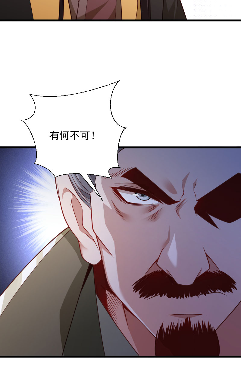 《小皇书VS小皇叔》第119话 欲取而代之 第36页
