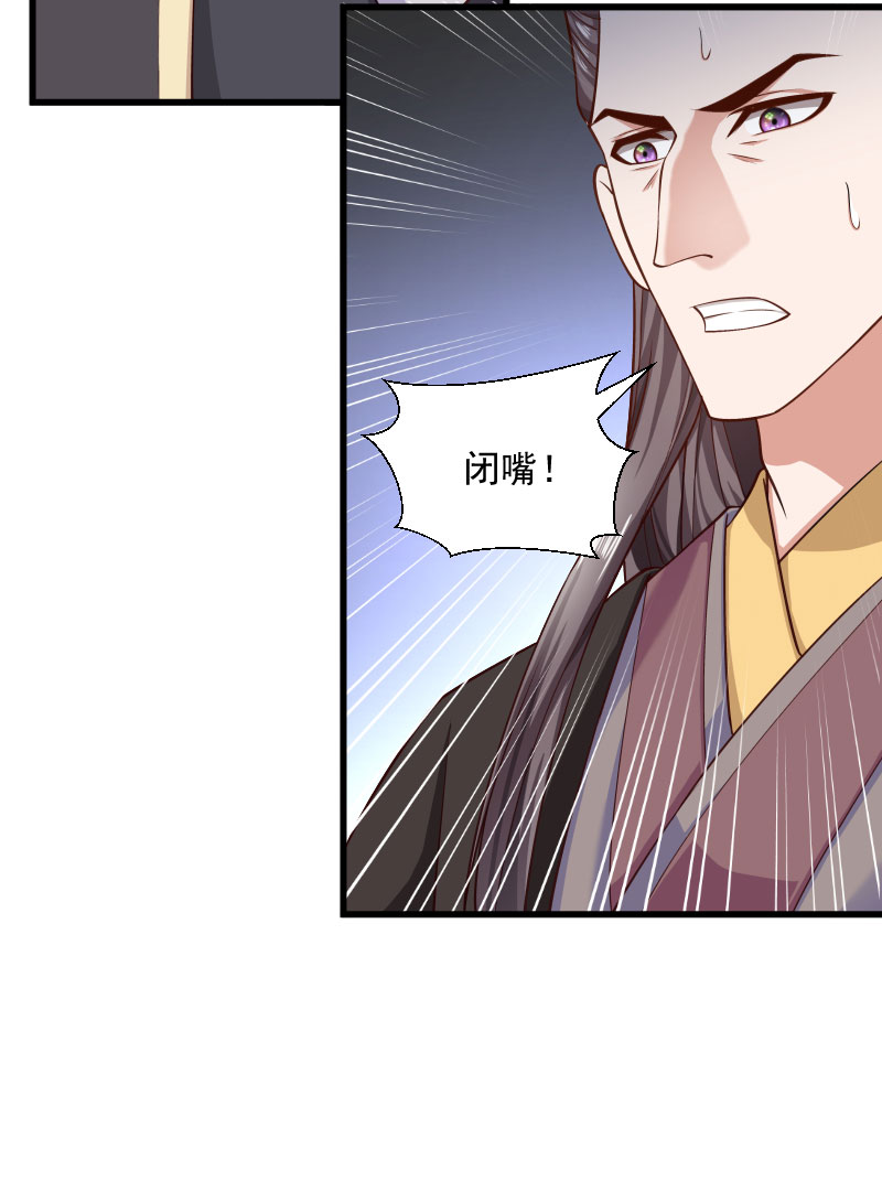 《小皇书VS小皇叔》第119话 欲取而代之 第3页