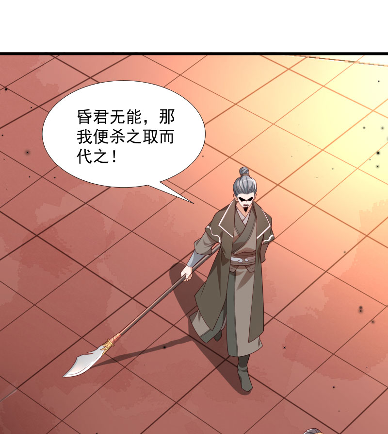 《小皇书VS小皇叔》第119话 欲取而代之 第40页