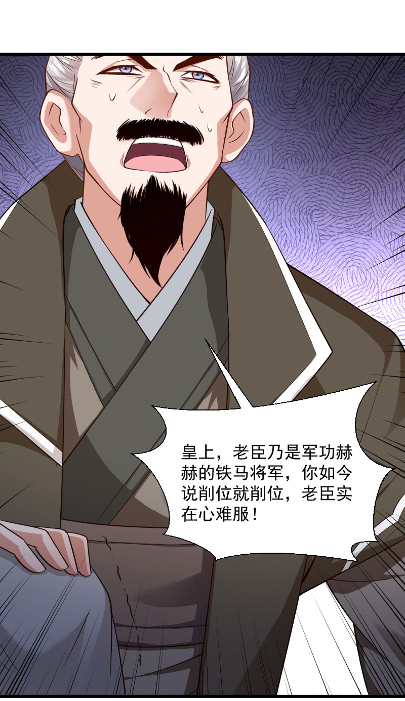《小皇书VS小皇叔》第119话 欲取而代之 第4页