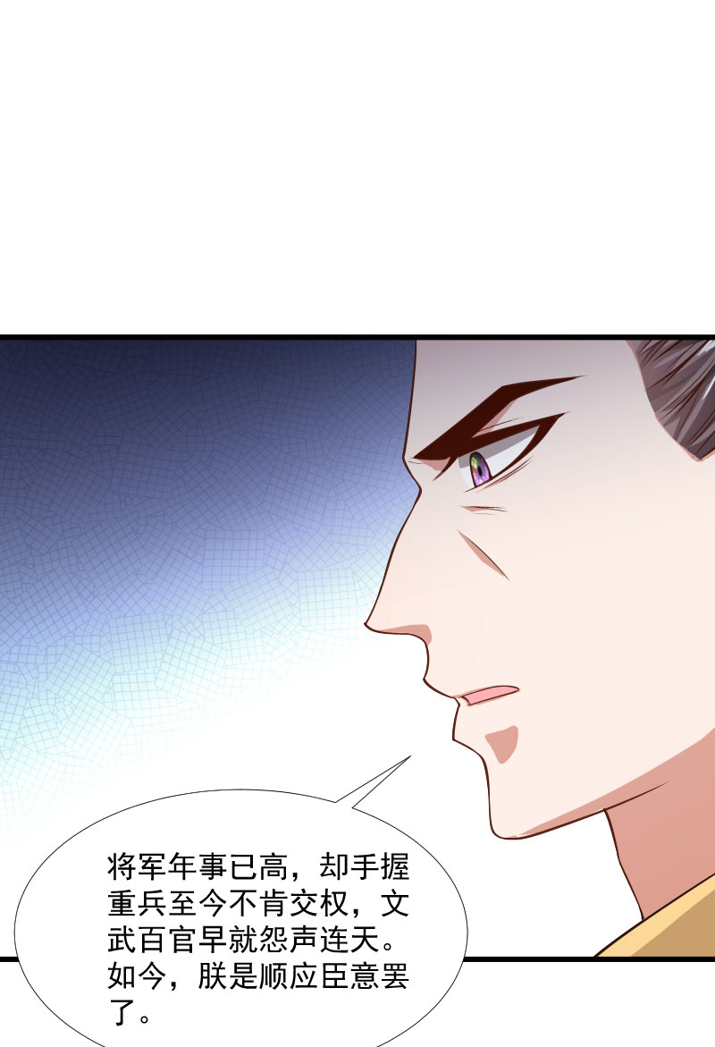 《小皇书VS小皇叔》第119话 欲取而代之 第5页