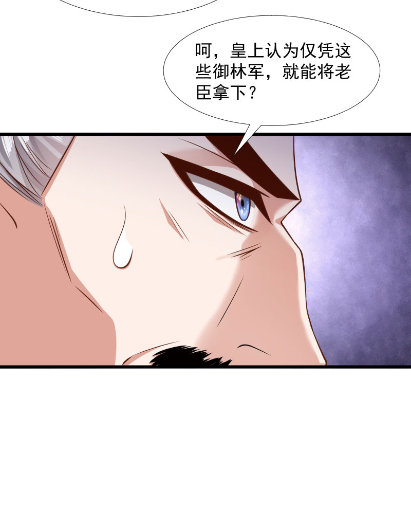 《小皇书VS小皇叔》第119话 欲取而代之 第6页